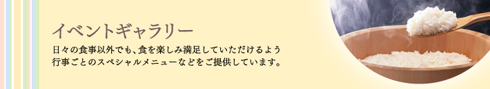 イベントギャラリー